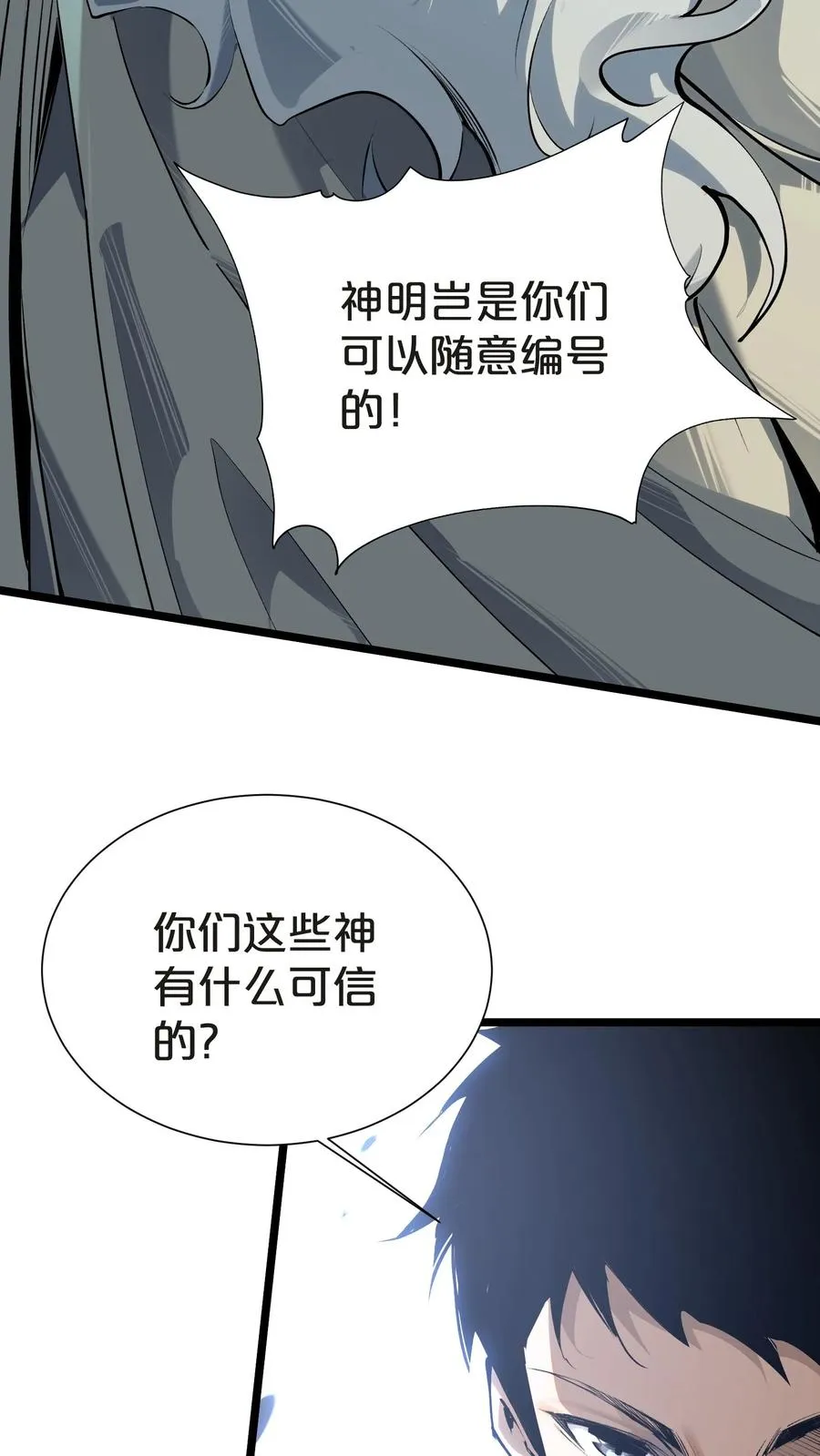 第145话 神明禁行25