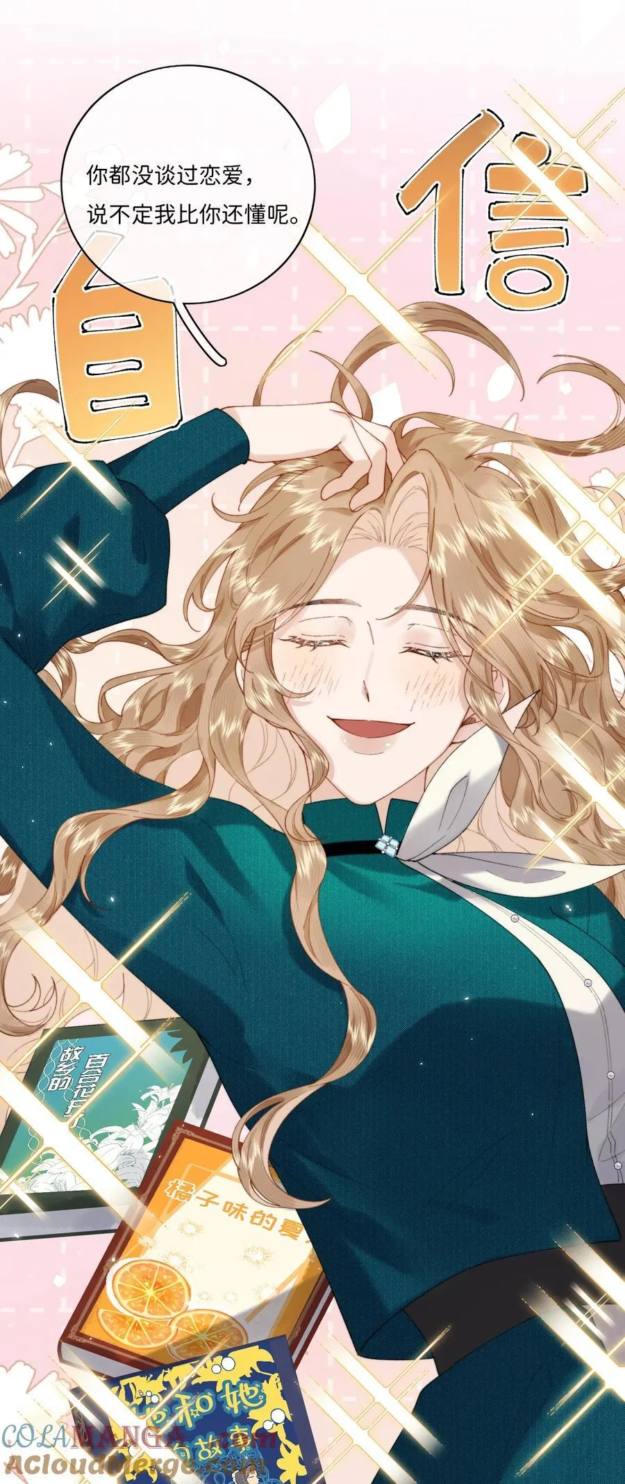 040 大小姐的“无师自通”20