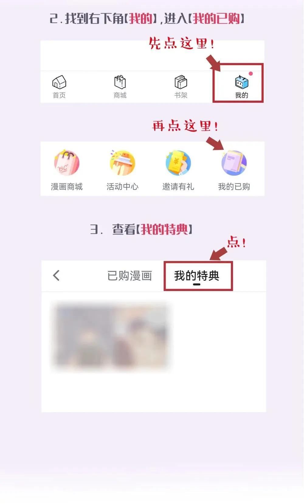 Q&amp;amp;A 和特典领取2