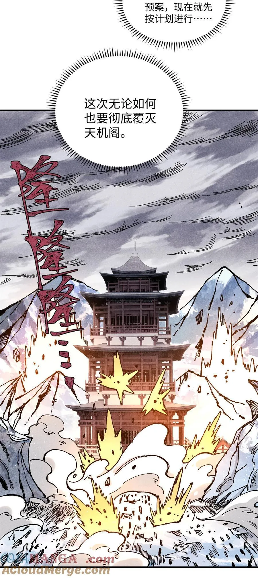 104 天机阁覆灭33