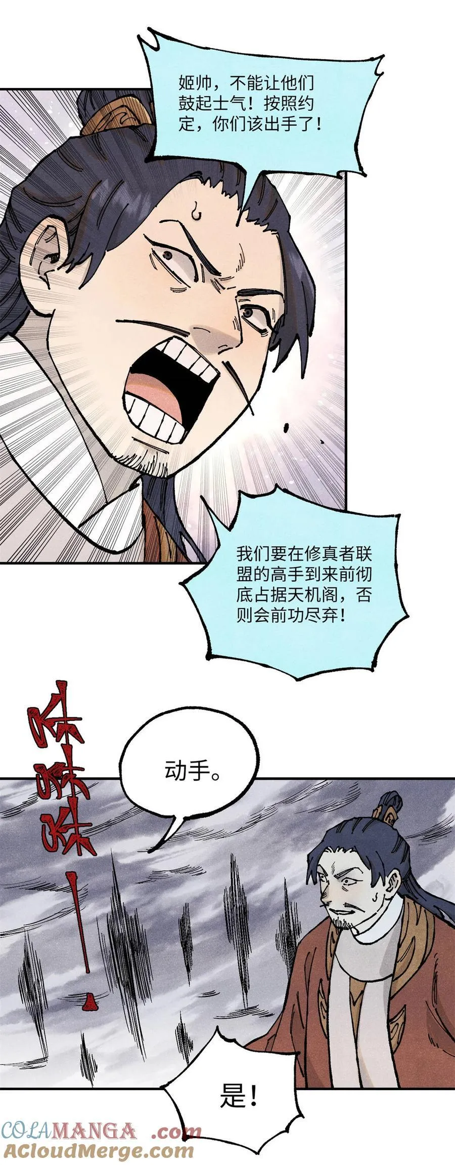 104 天机阁覆灭30