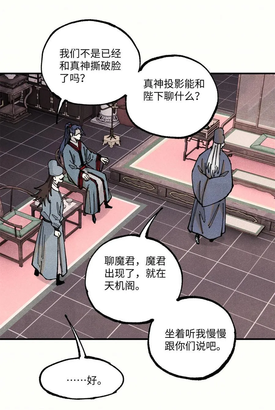 106 魏君的祝福14