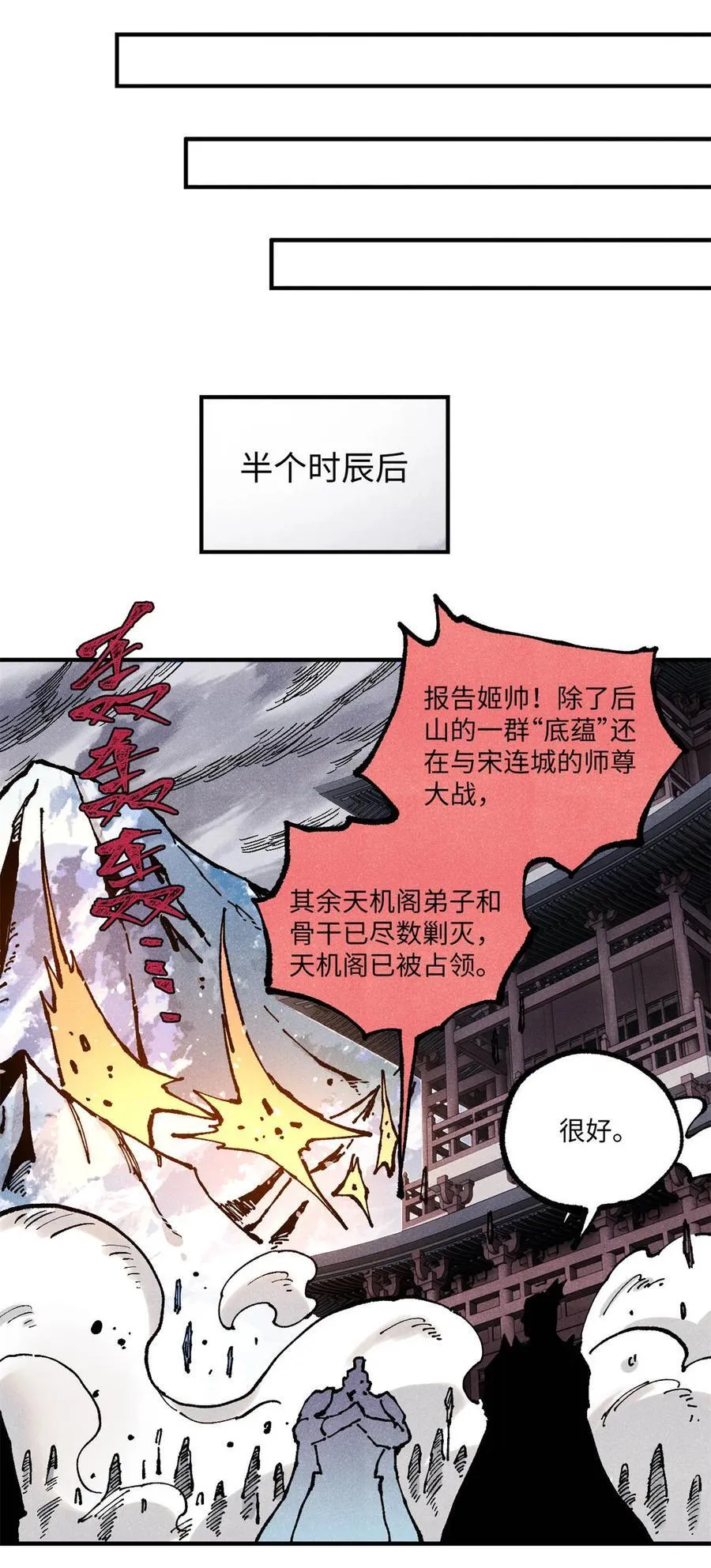 104 天机阁覆灭34