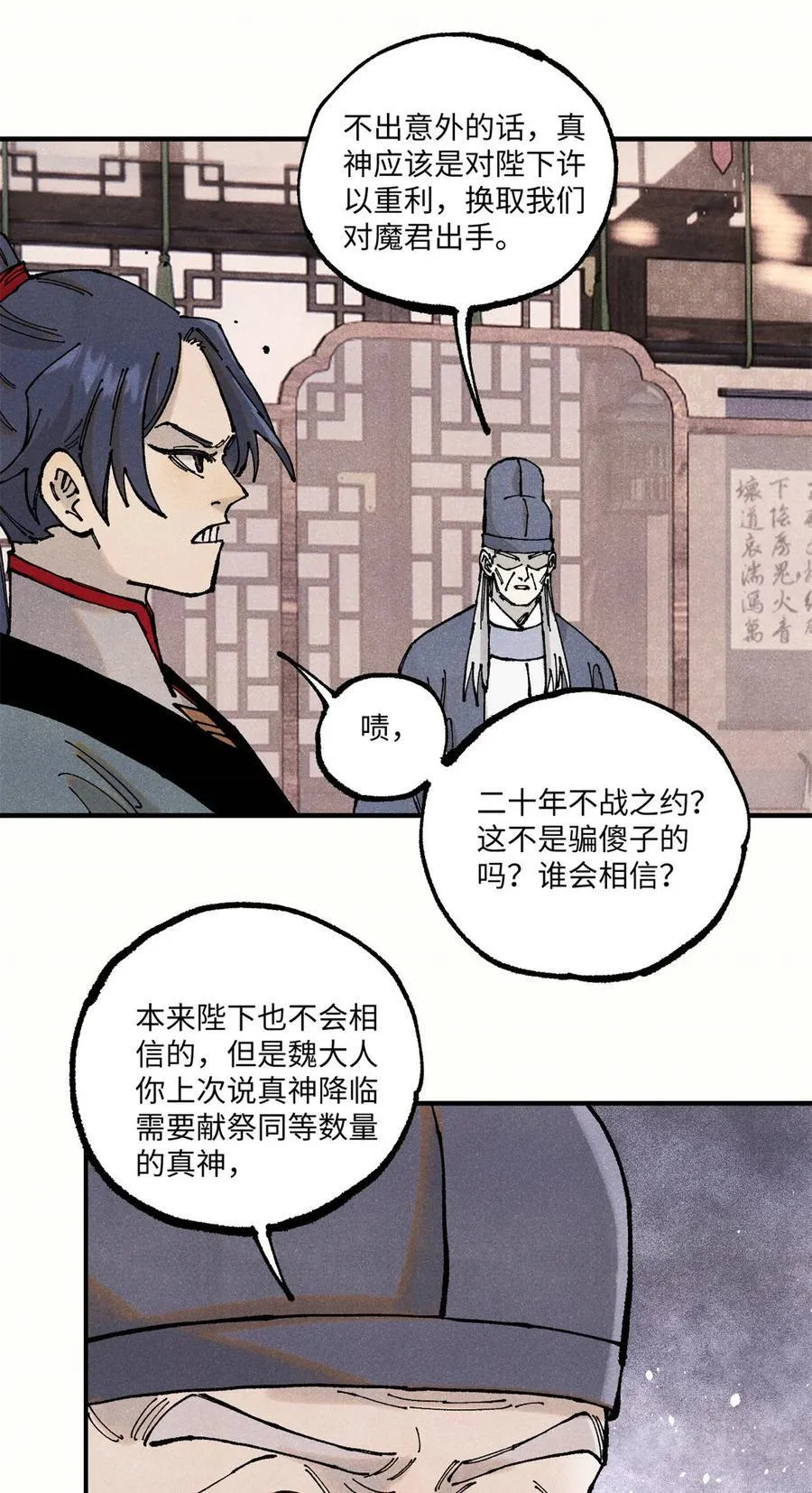 106 魏君的祝福16