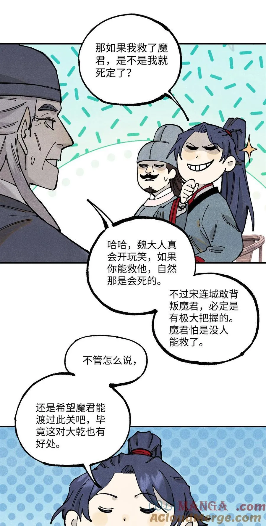 106 魏君的祝福36