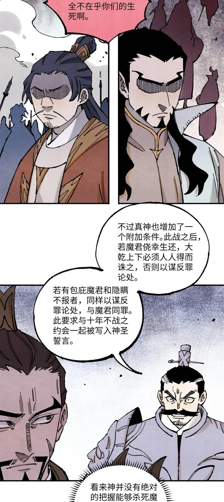 106 魏君的祝福25