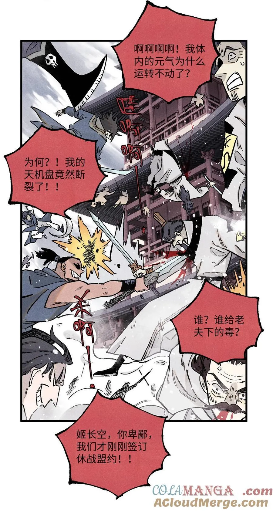 104 天机阁覆灭6