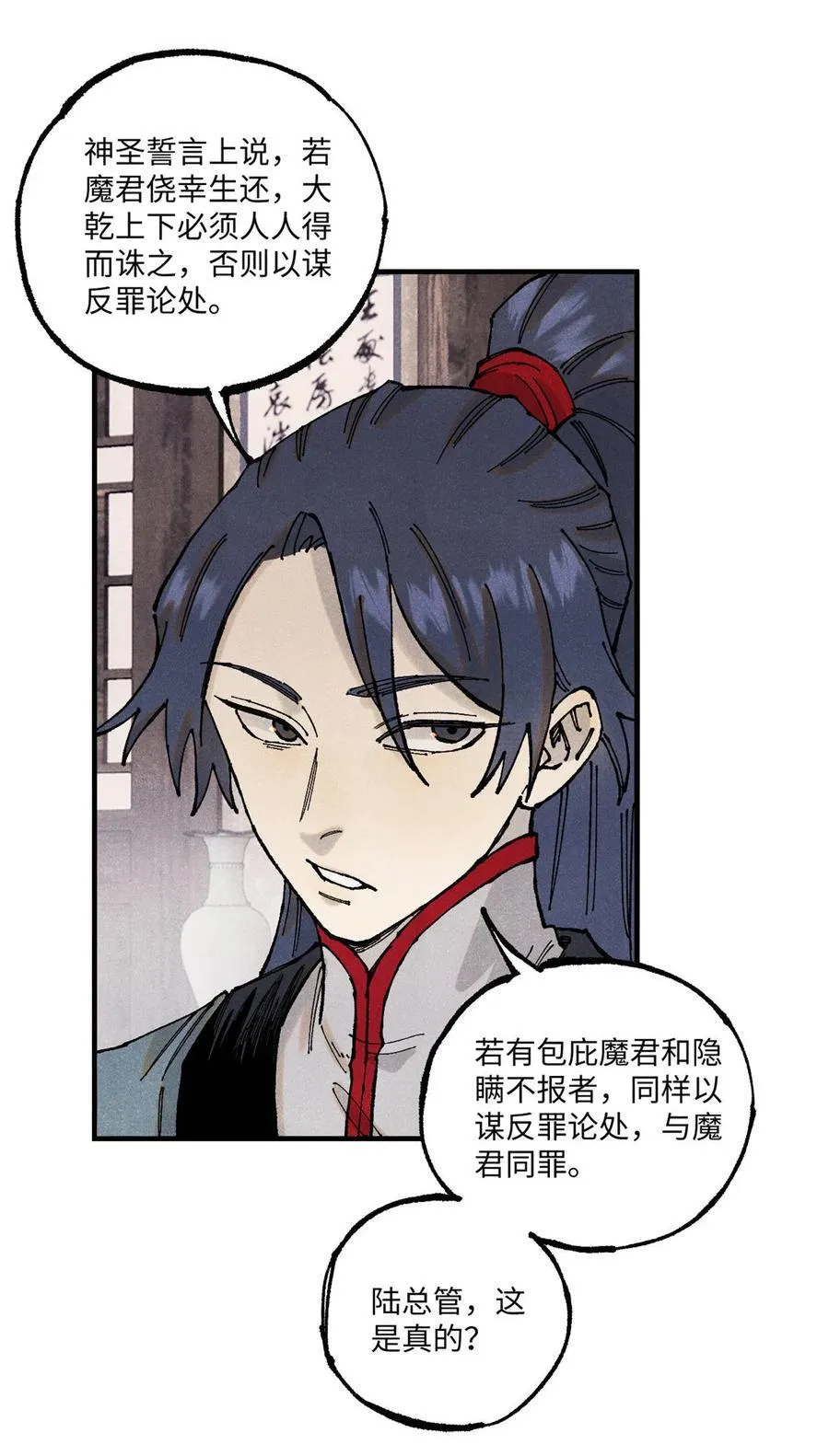 106 魏君的祝福34