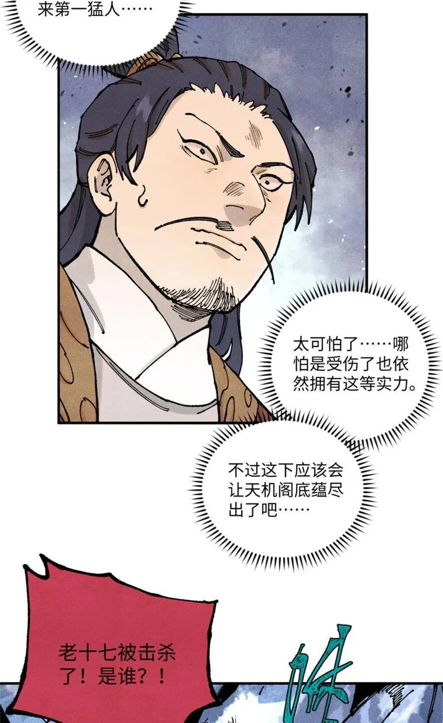 104 天机阁覆灭22