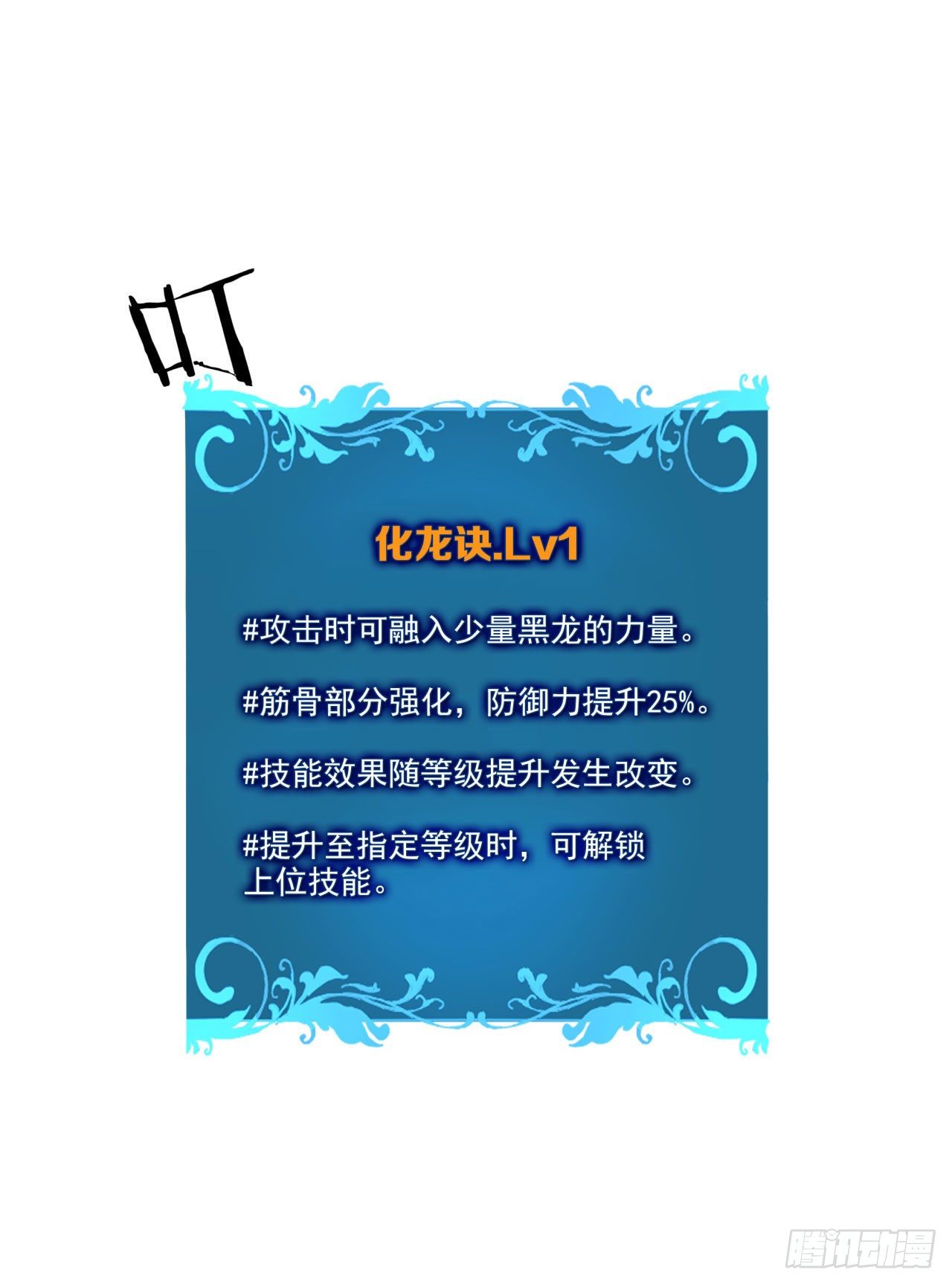 第13话 化龙诀29