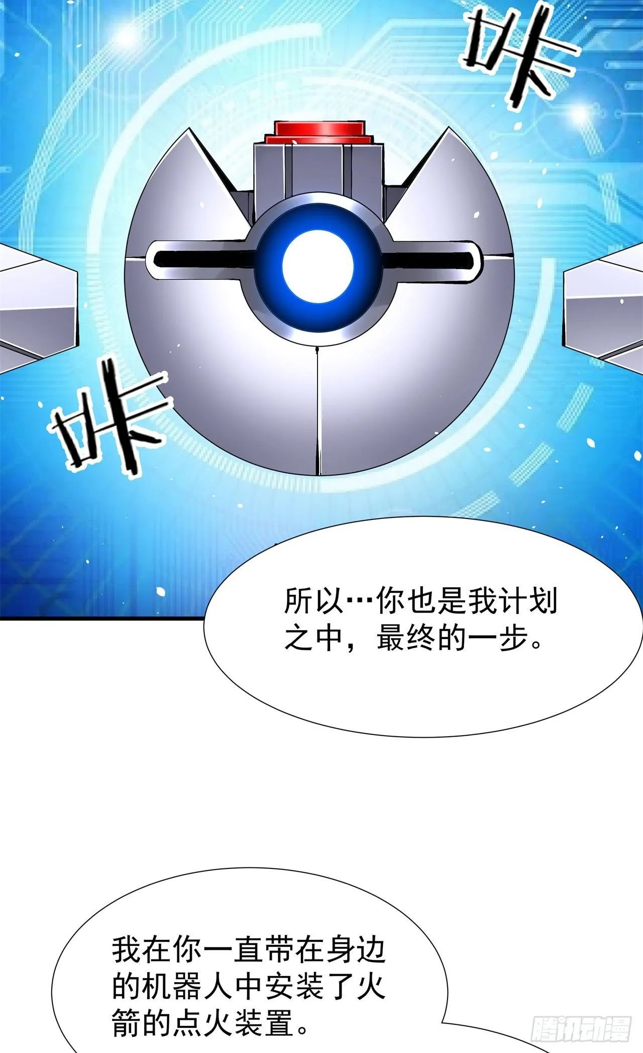 第88话 跨越万年的告白30