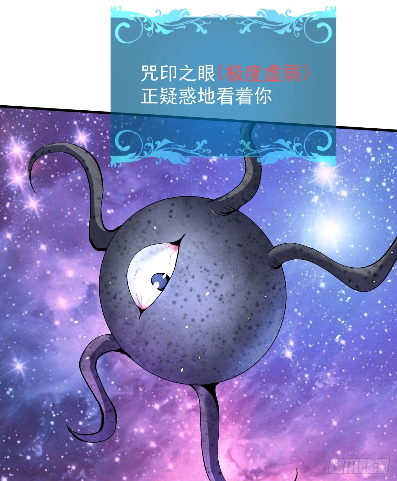 第89话 咒印之眼20