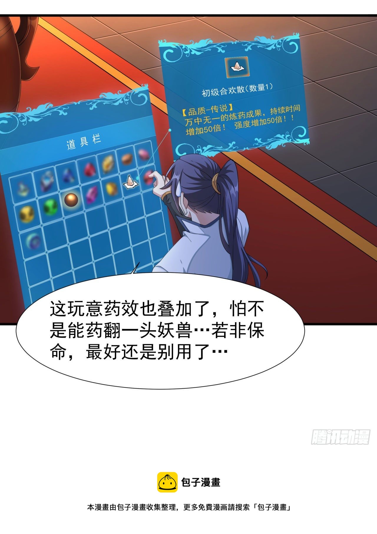 第9话 万众无一的炼药术40