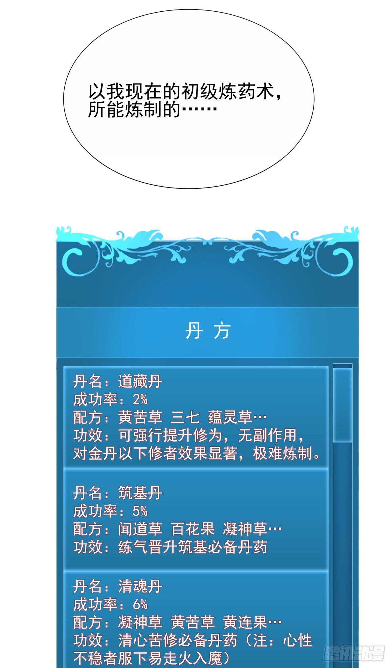 第9话 万众无一的炼药术26