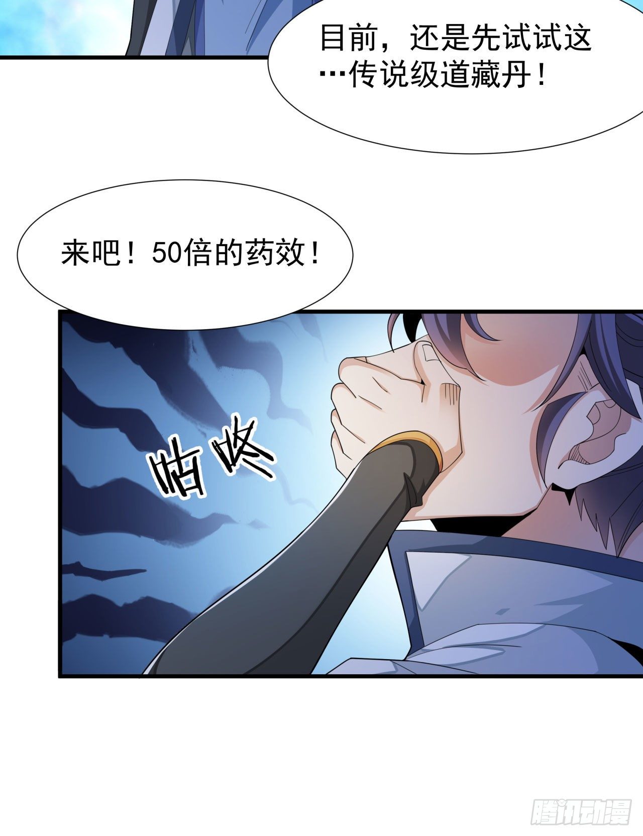 第9话 万众无一的炼药术42