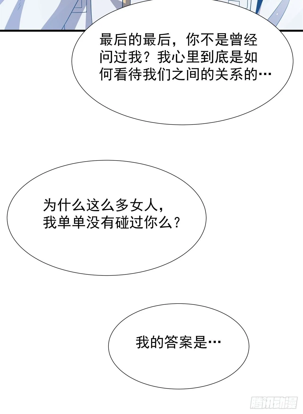 第88话 跨越万年的告白33