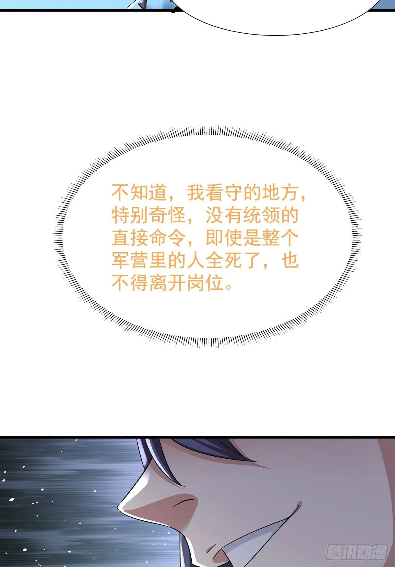 第85话 军中禁地24
