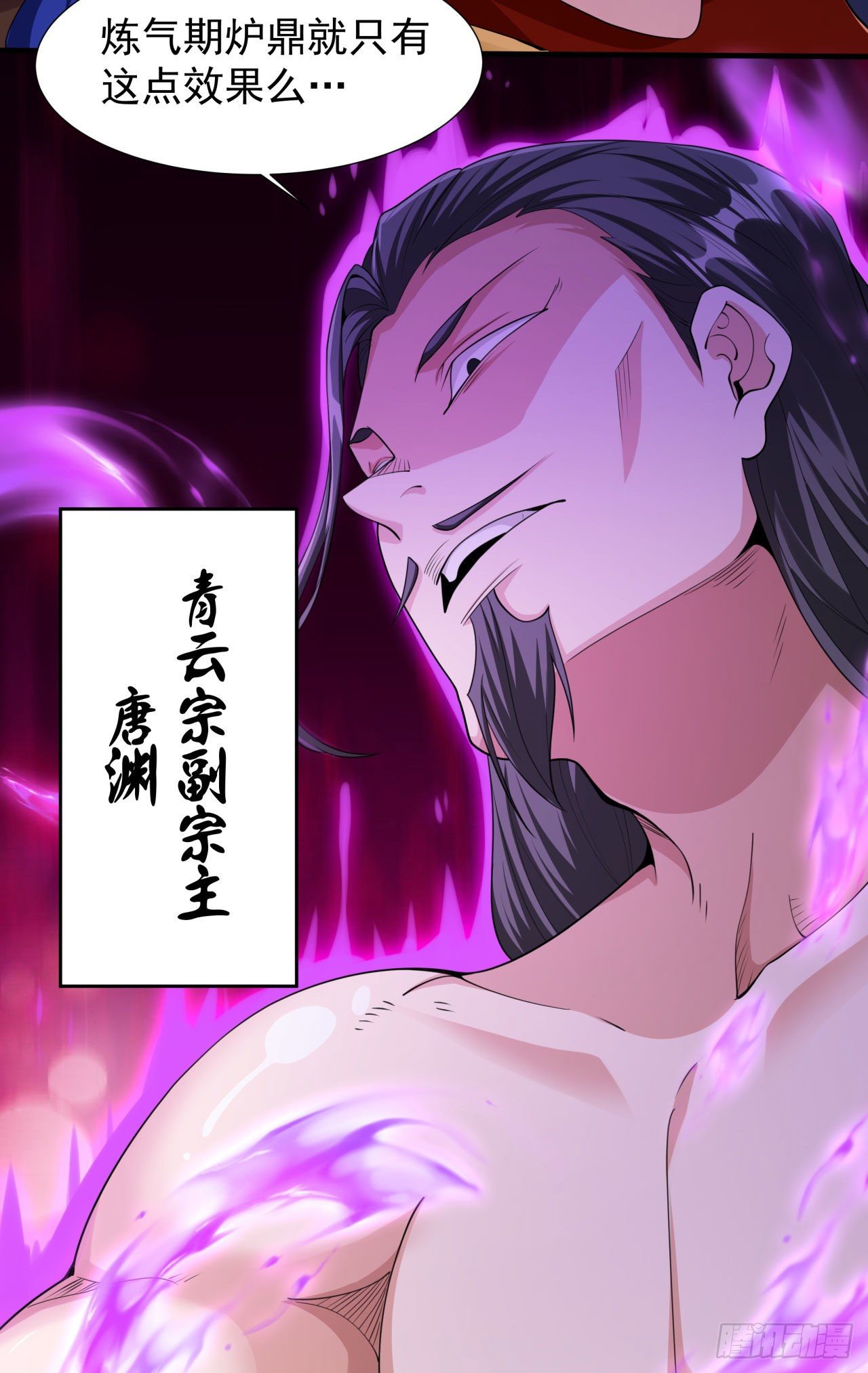 第13话 化龙诀5