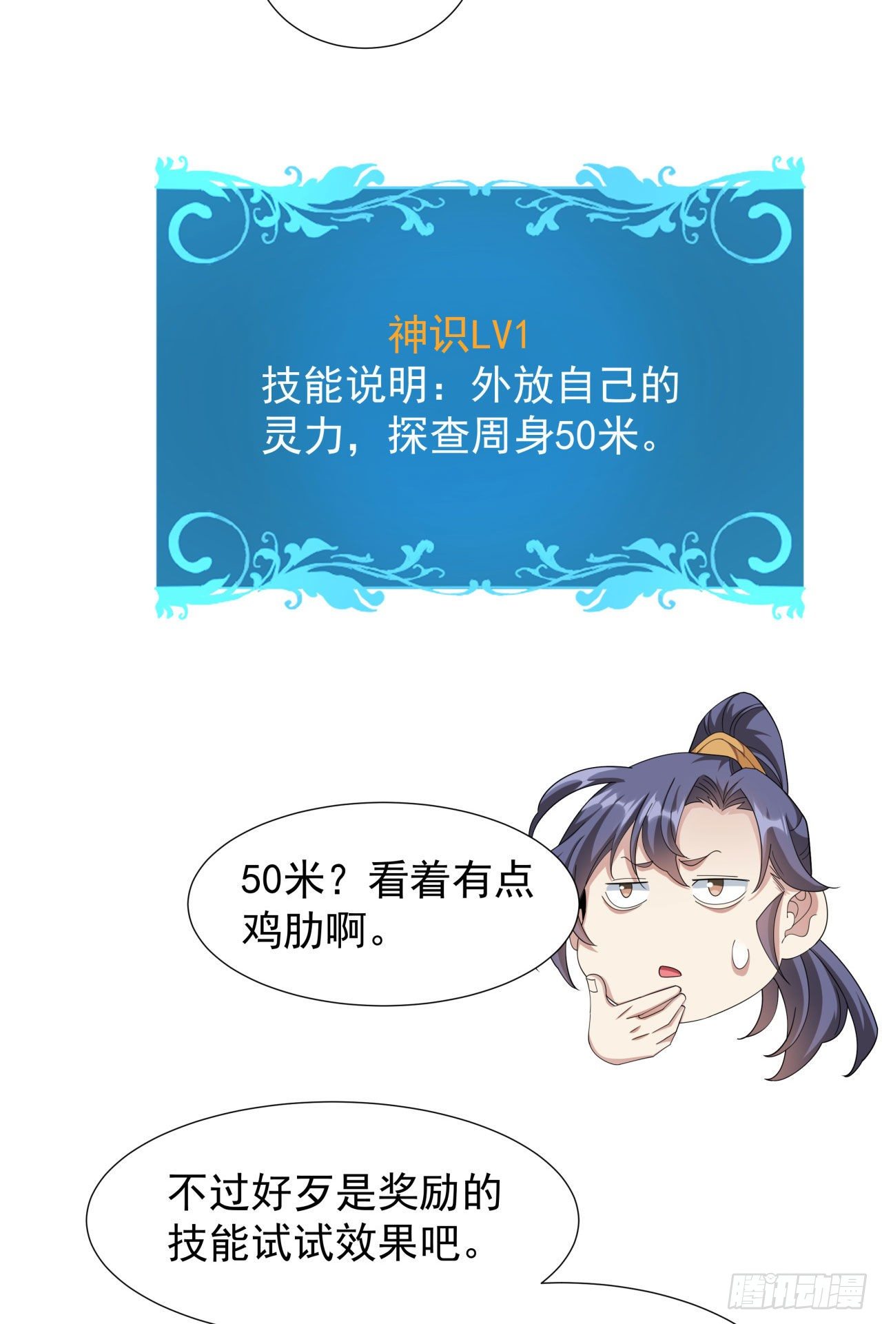 第10话 送到嘴边的肥肉9