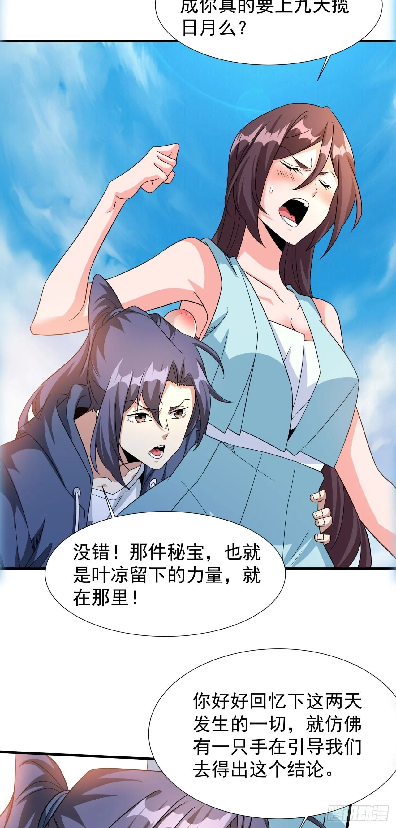 第83话 秘宝的藏身处32