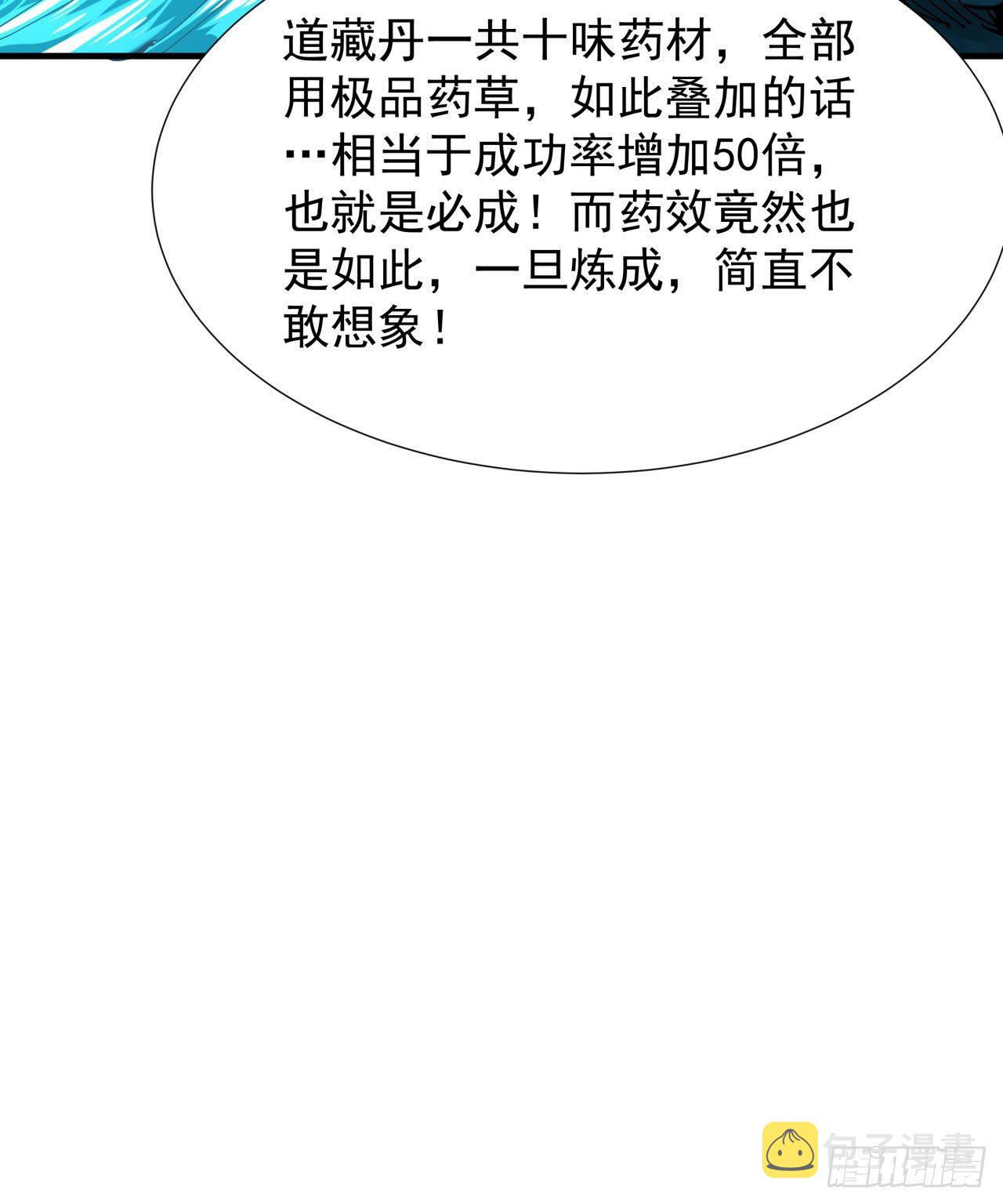 第9话 万众无一的炼药术29
