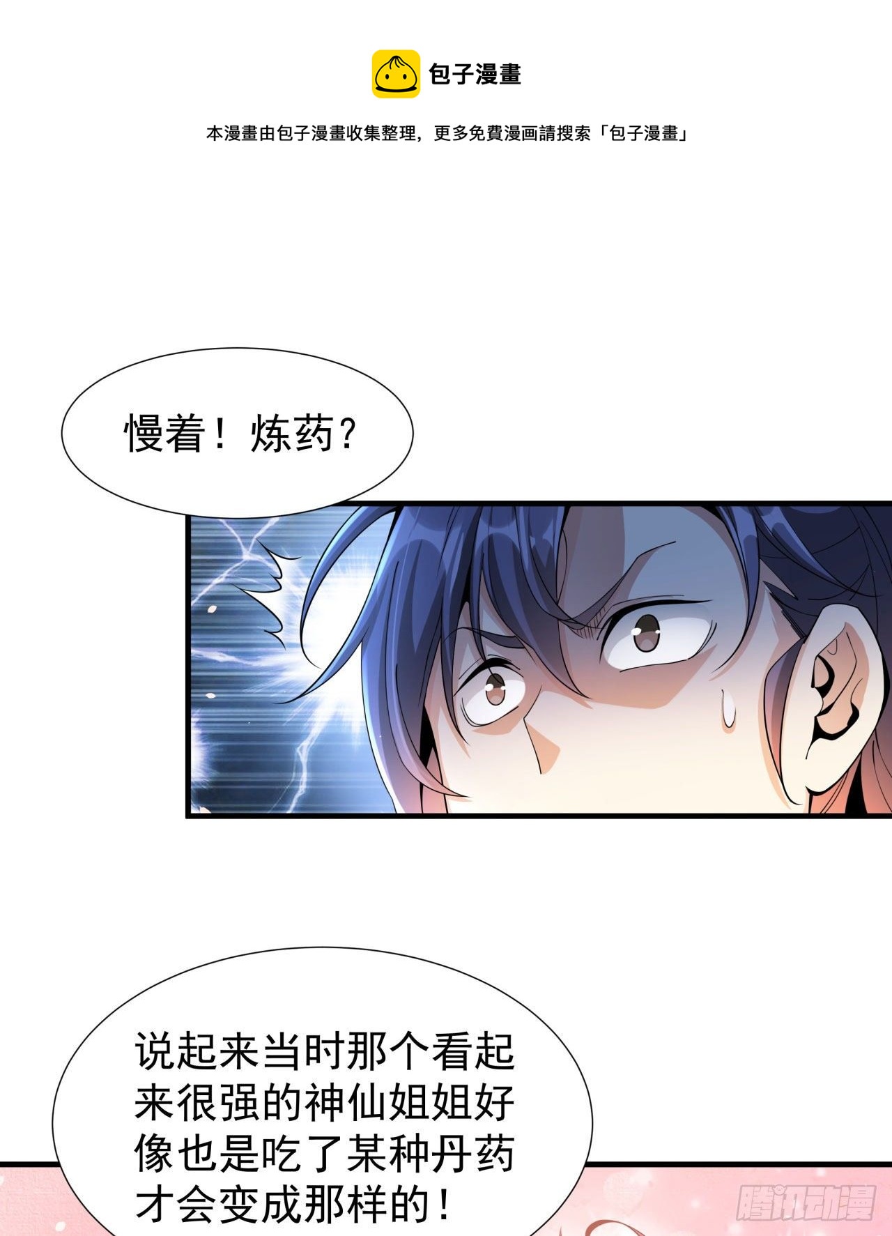 第7话 谁来陪我双修~40