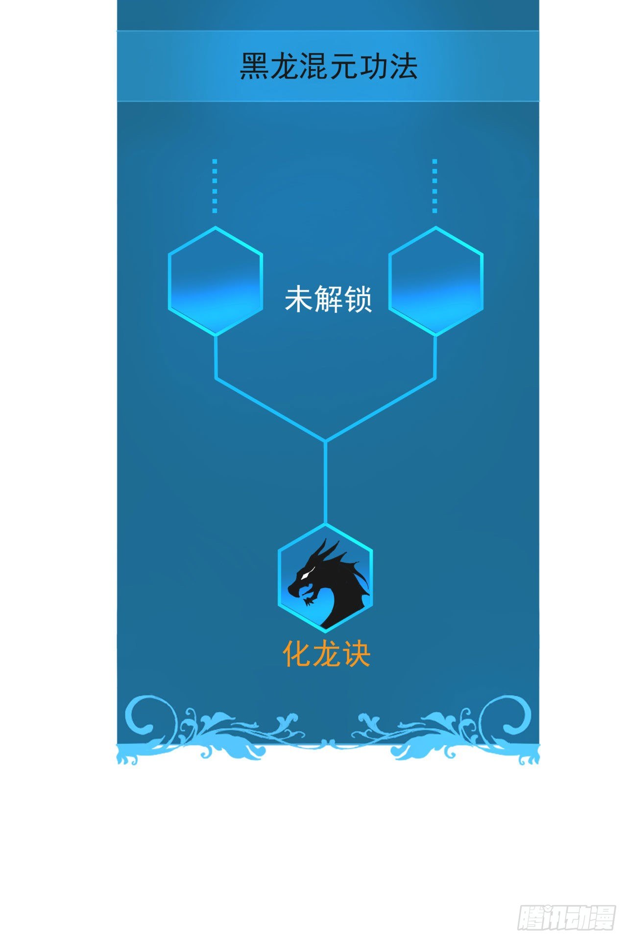 第13话 化龙诀27