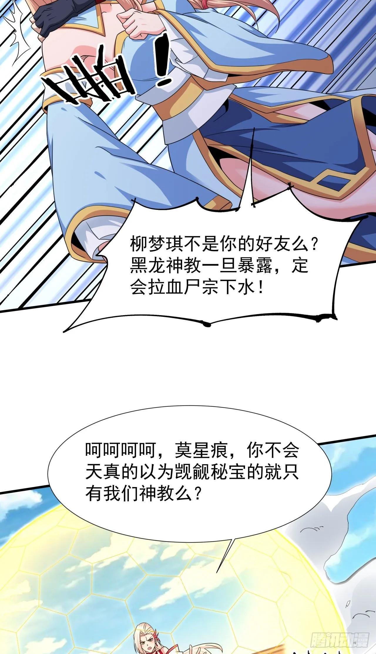 第79话 万人双修大会（下）7