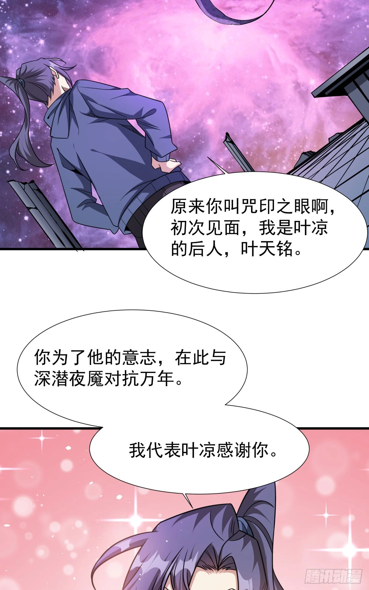 第89话 咒印之眼21