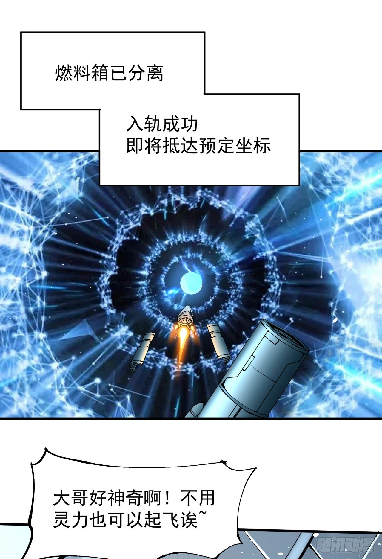 第89话 咒印之眼8