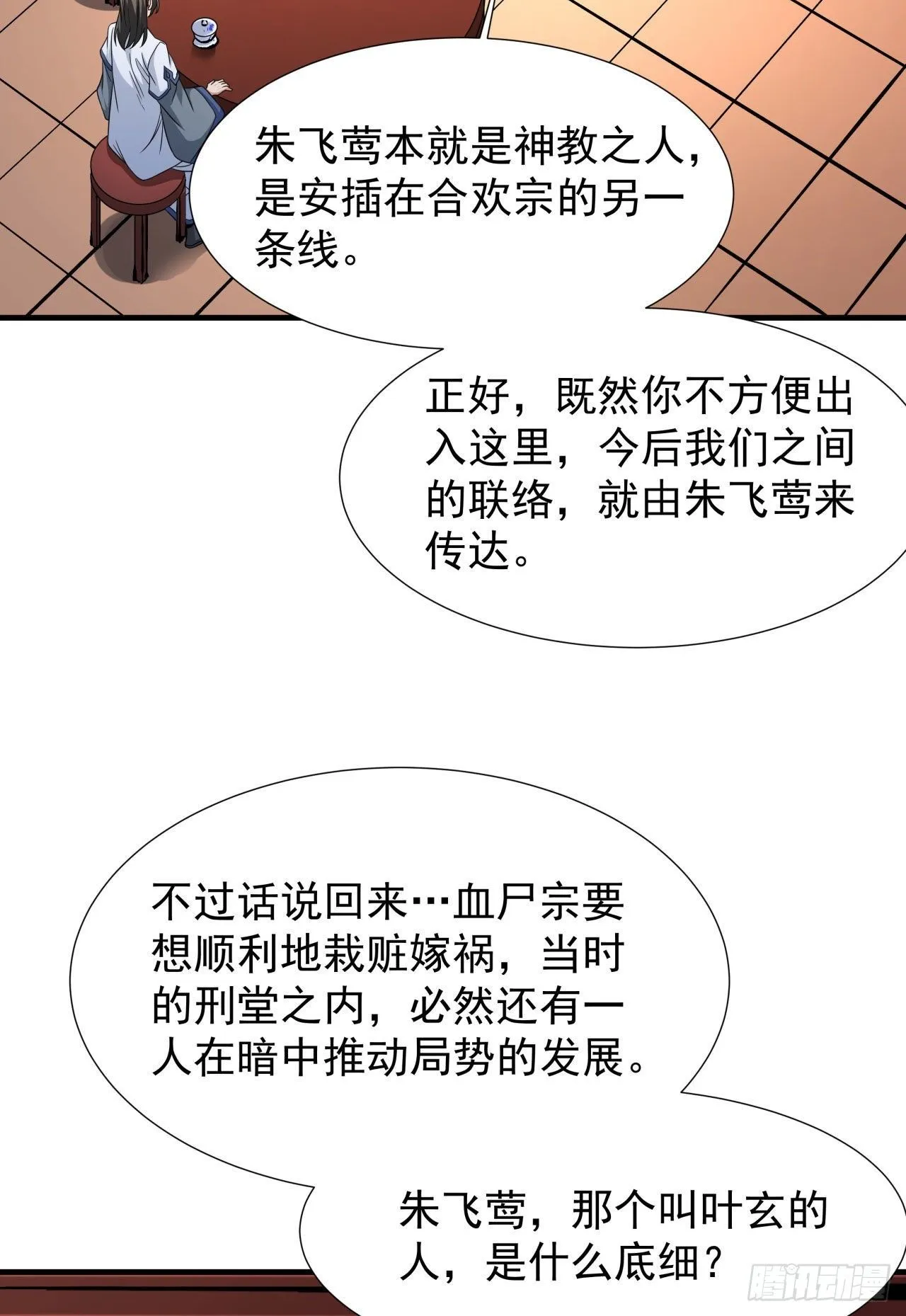 第66话 山雨欲来9