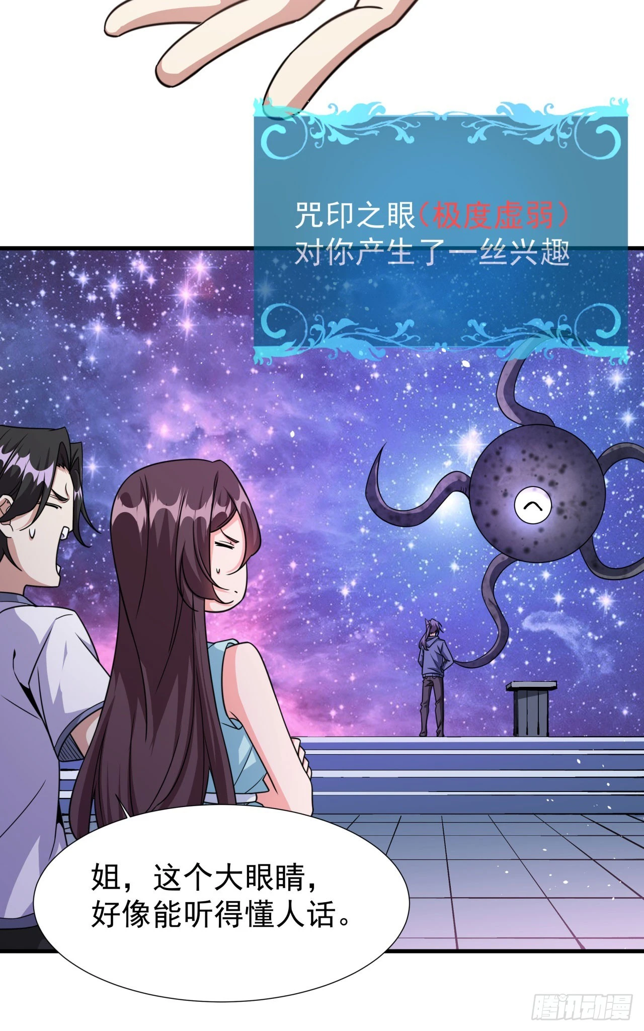 第89话 咒印之眼23