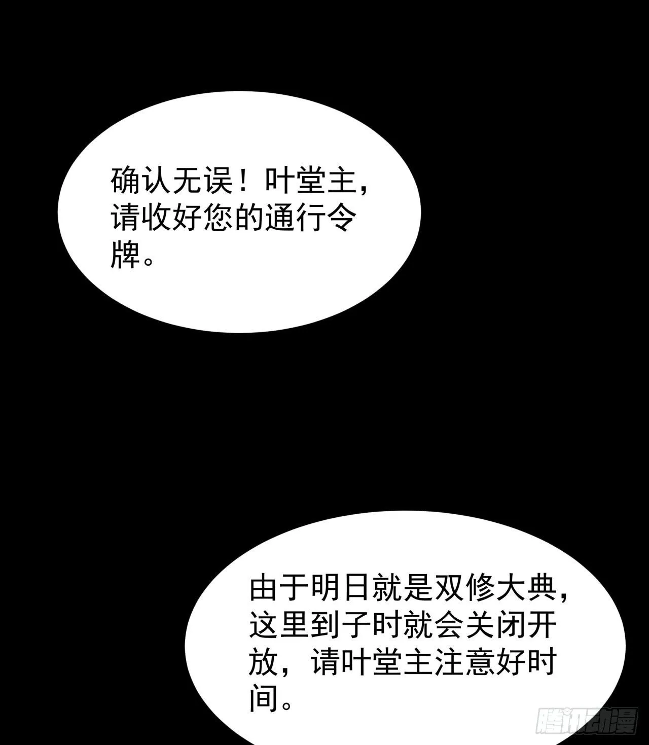第72话 杀戮之夜41
