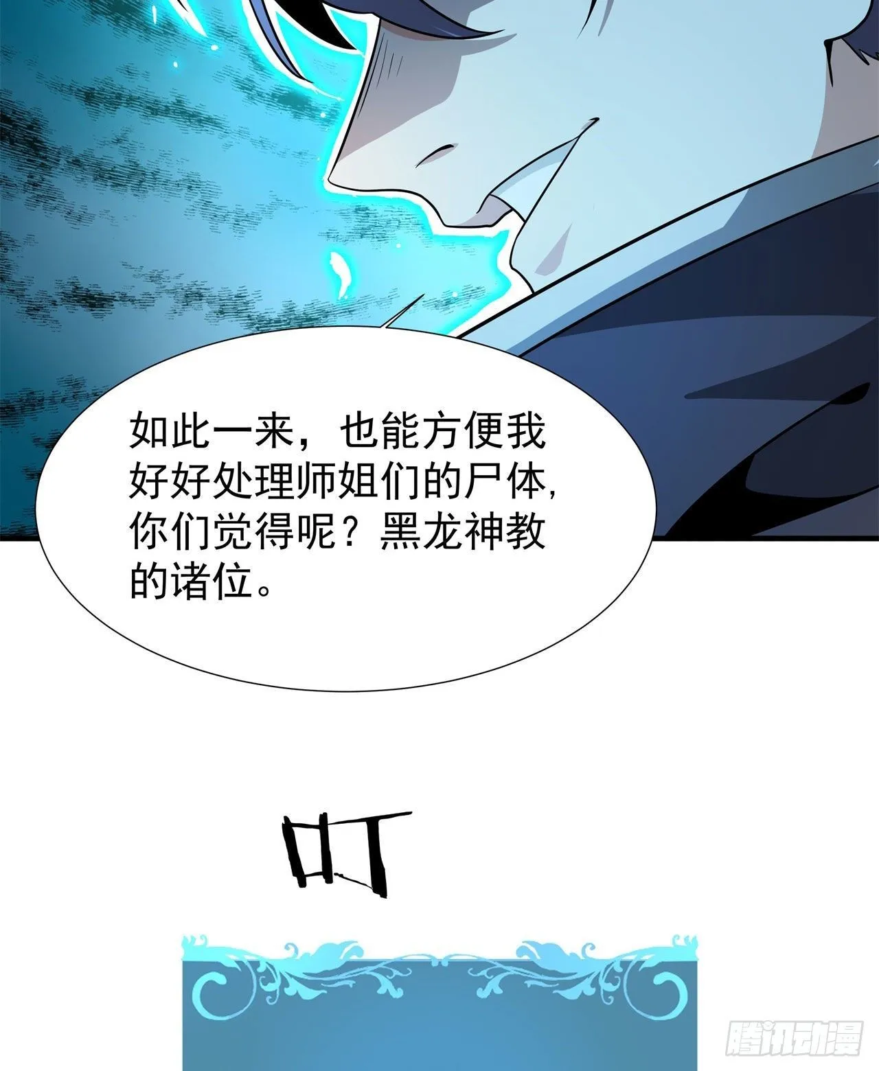 第67话 无形下药32