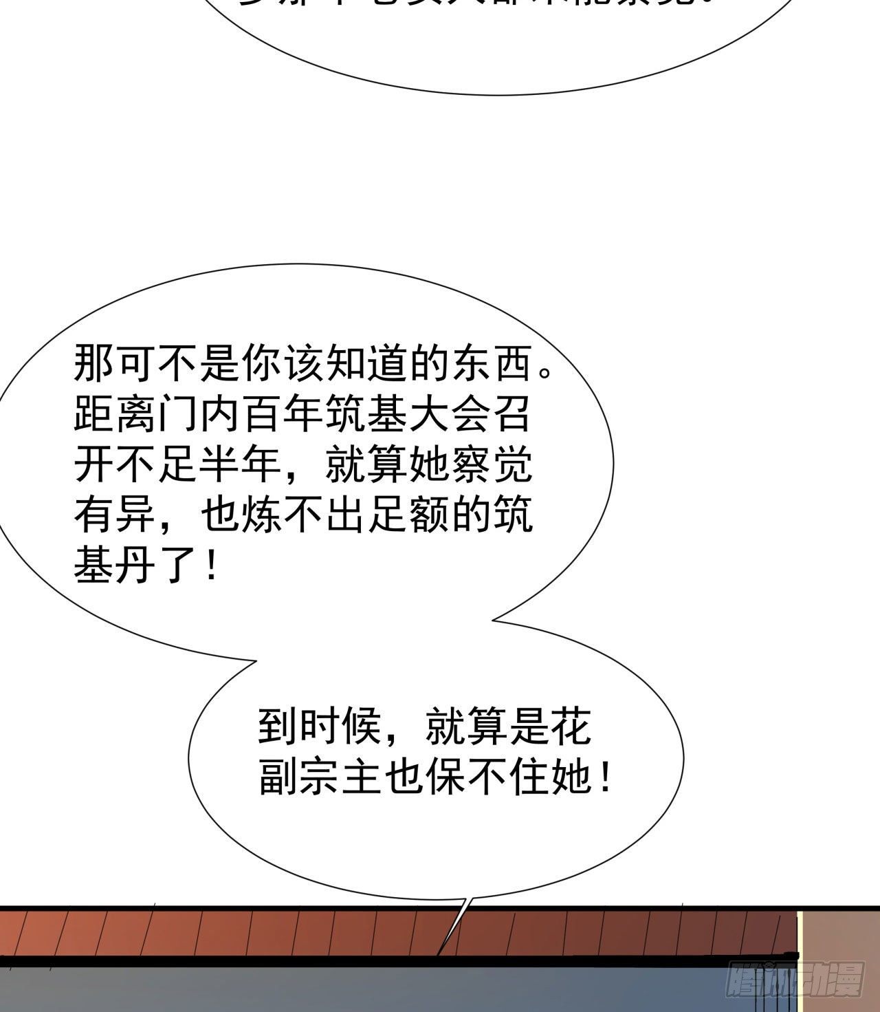 第10话 送到嘴边的肥肉19