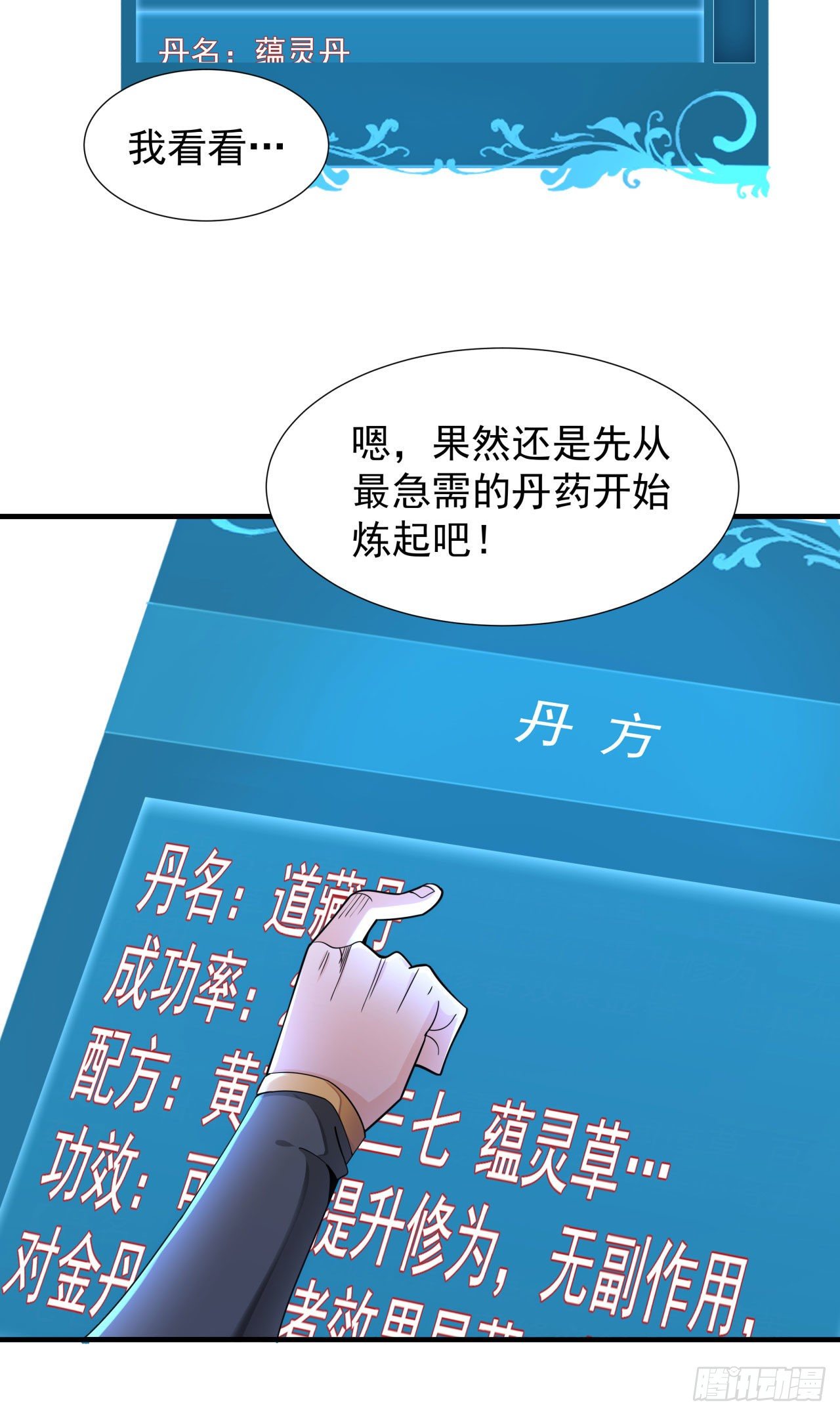 第9话 万众无一的炼药术27