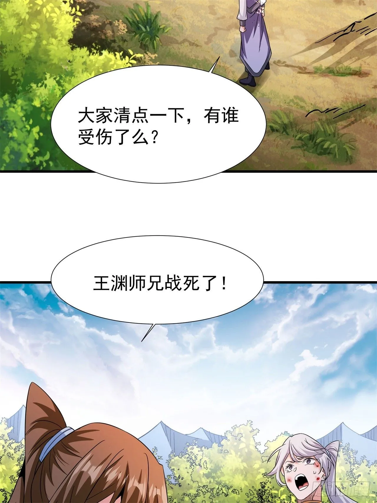 第68话 猎杀时刻18