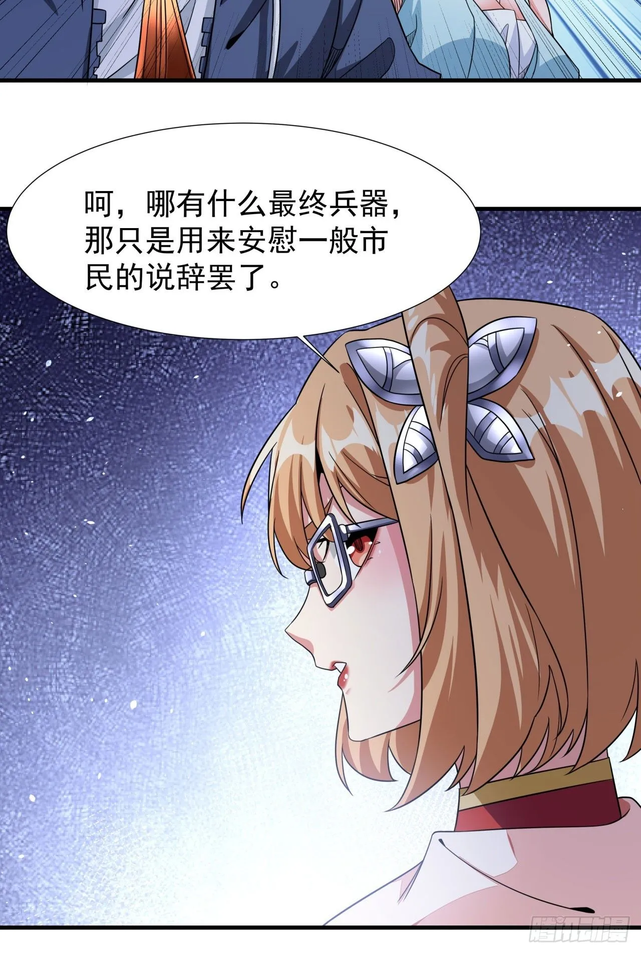 第81话 神秘的女人32