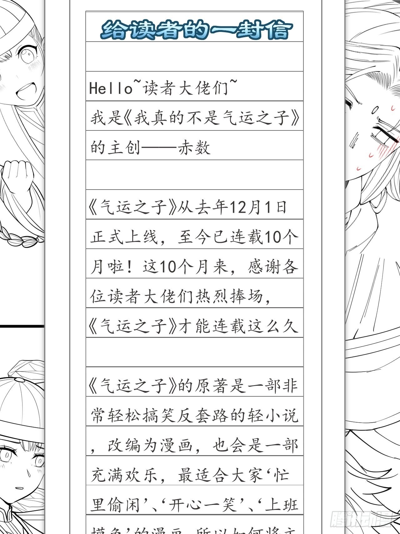 给读者的一封信~0