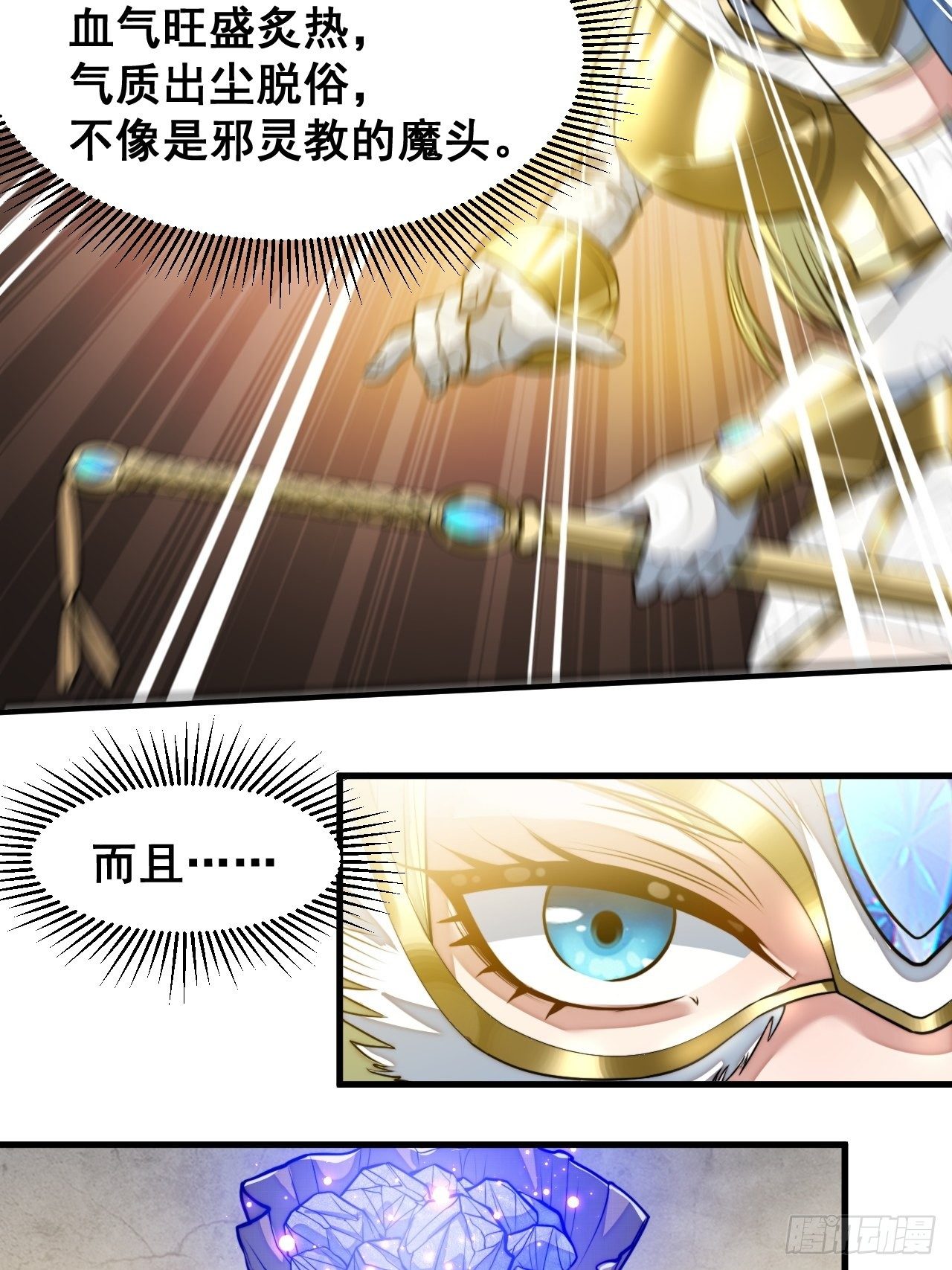 第三十二话：纯金色光环，好刺眼9