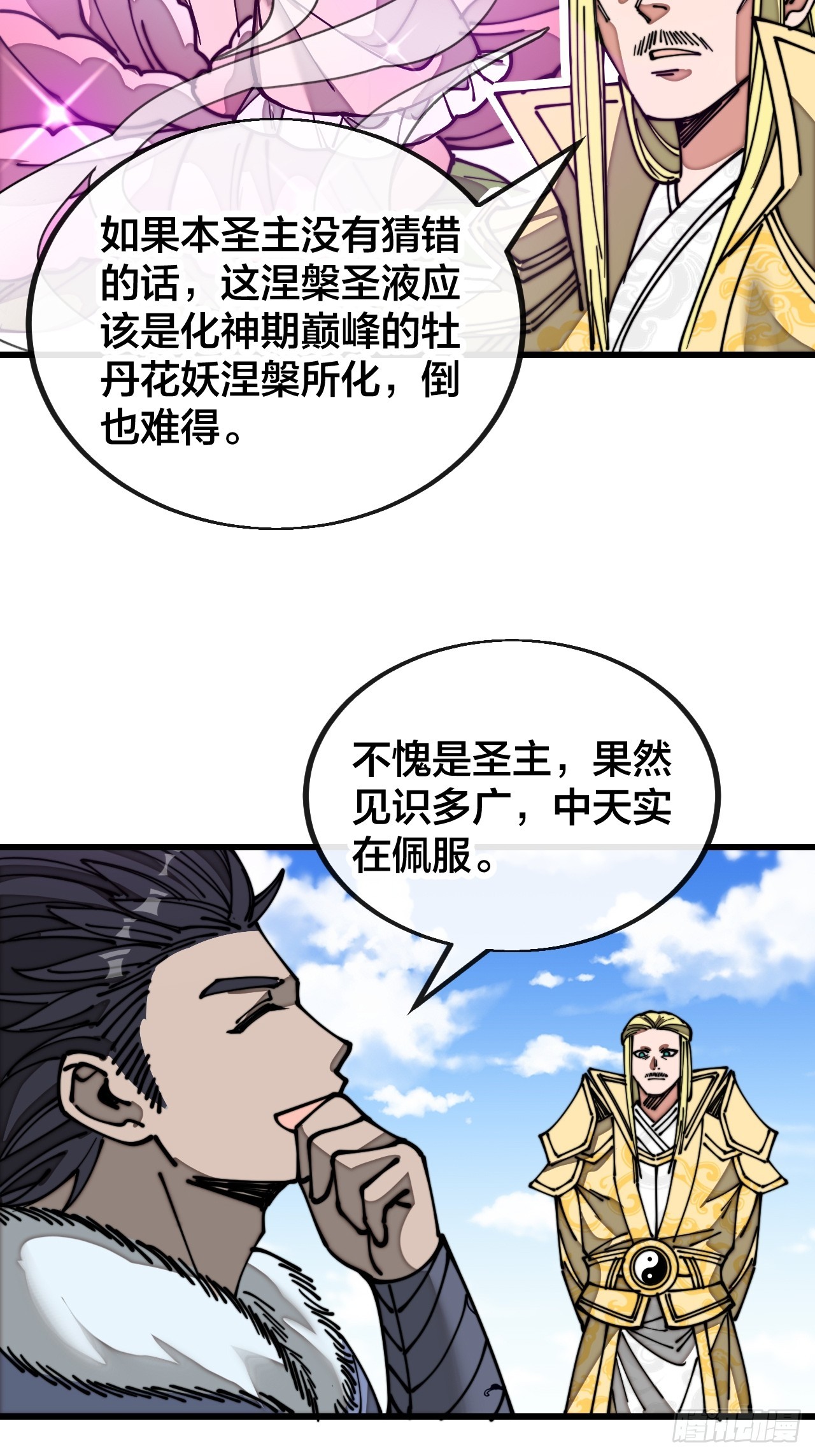 第一百二十话：替人提亲折辱圣地22