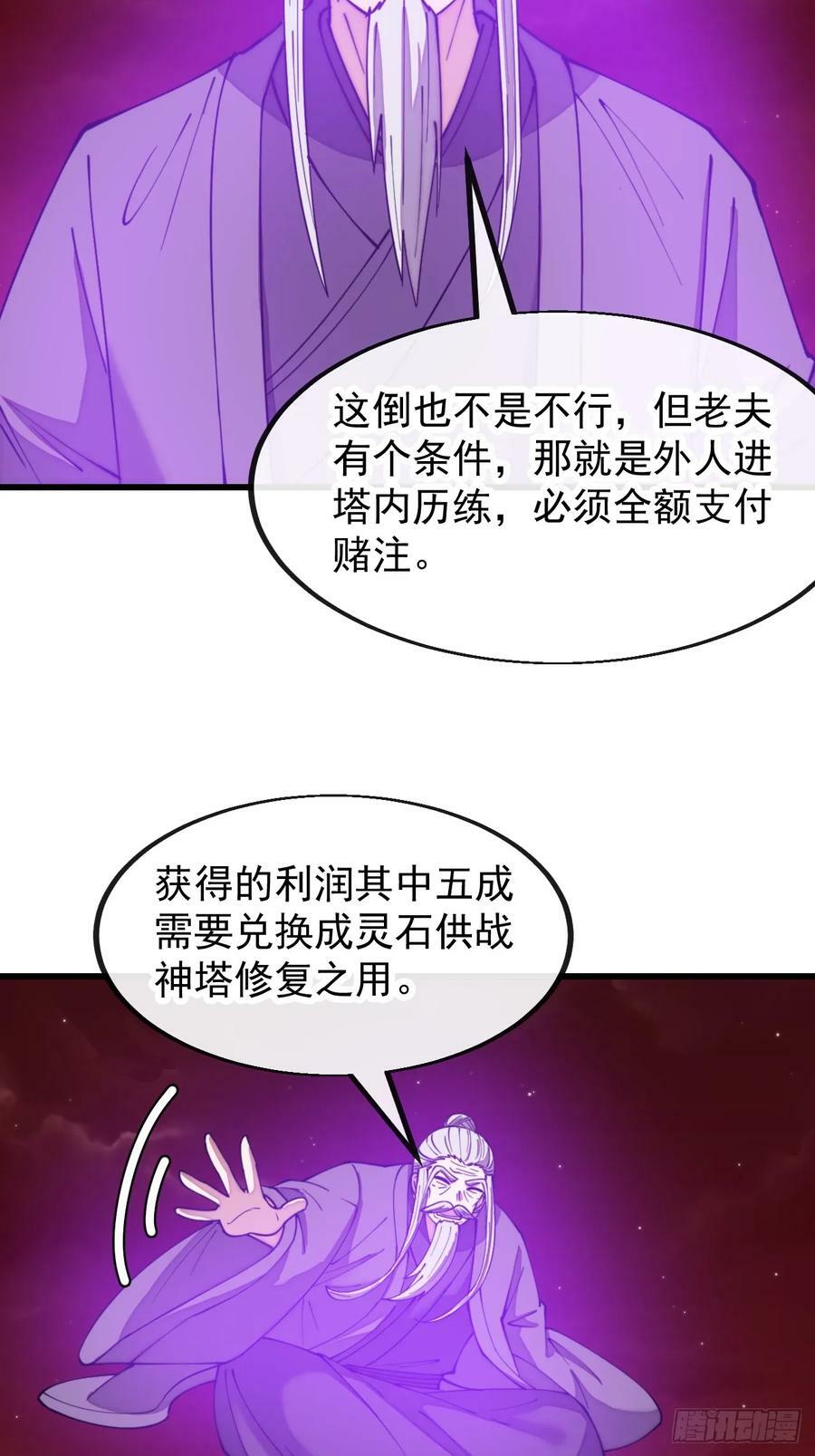 第一百九十八话：战神塔，迎进门21