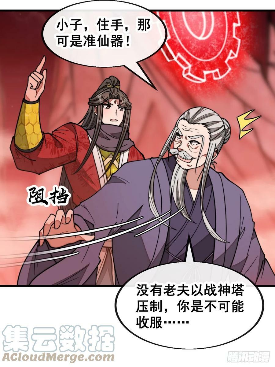 第一百八十九话：五行天地奇物10