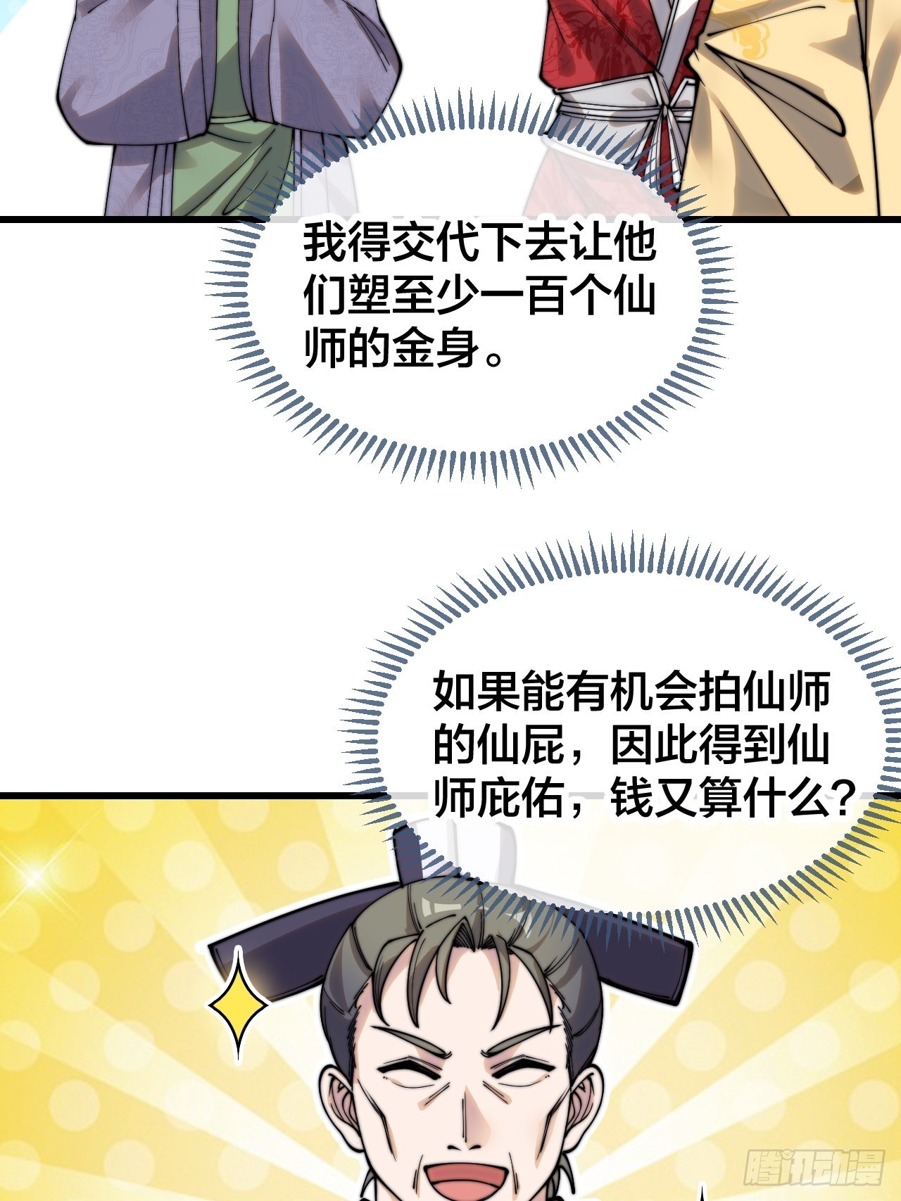 第一百一十八话：大师兄快不行了7