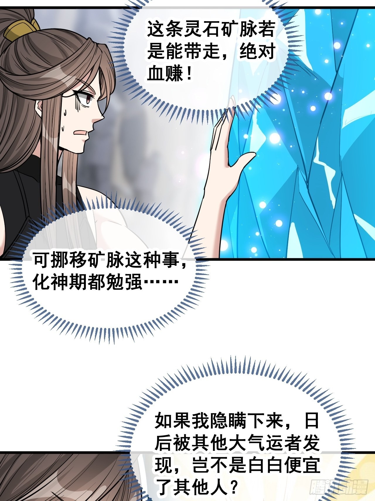第一百一十二话：灵石矿脉34