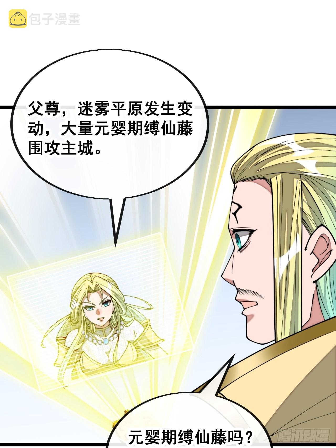 第一百零七话：本座马上到！28