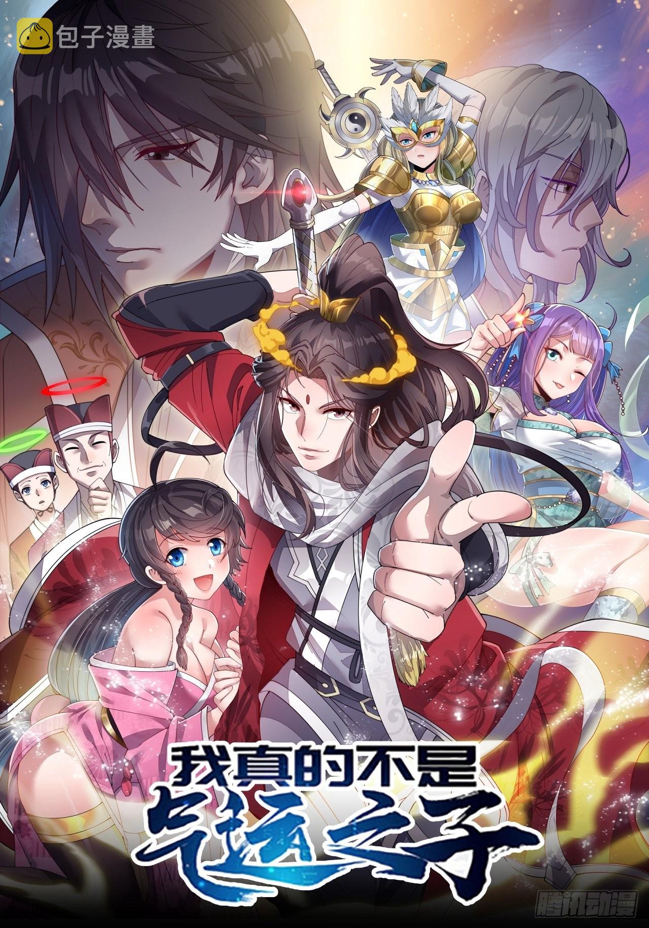 第八十话：仙子请自重0