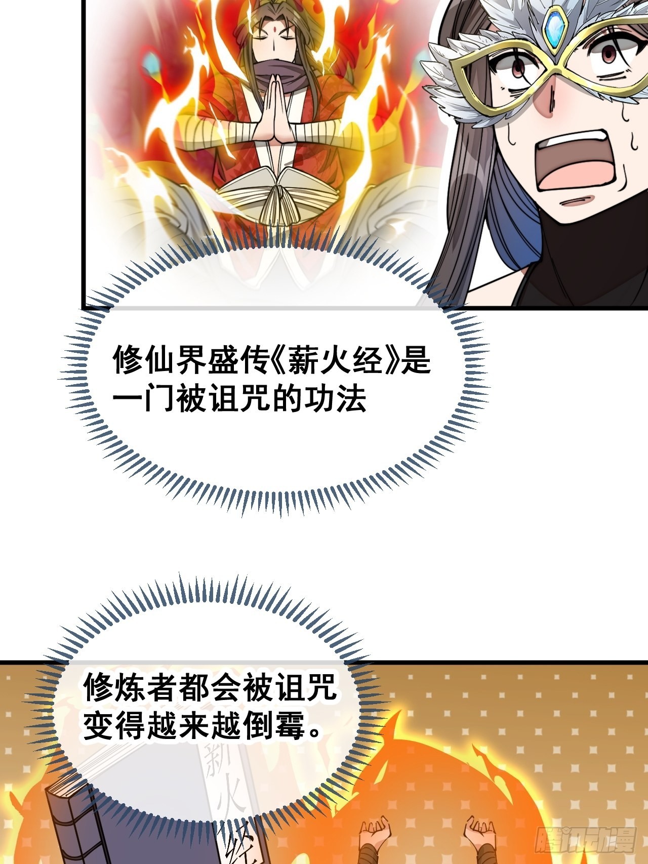 第一百零五话：女装还能涨气运？19