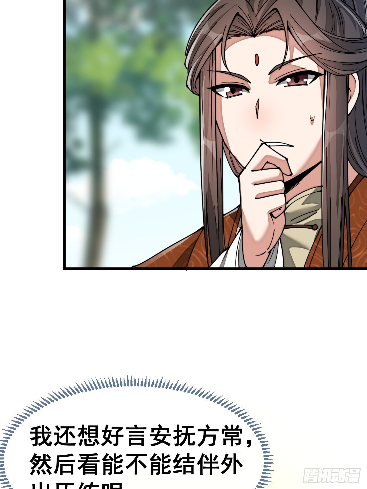 第七十六话：这大机缘不好蹭啊34
