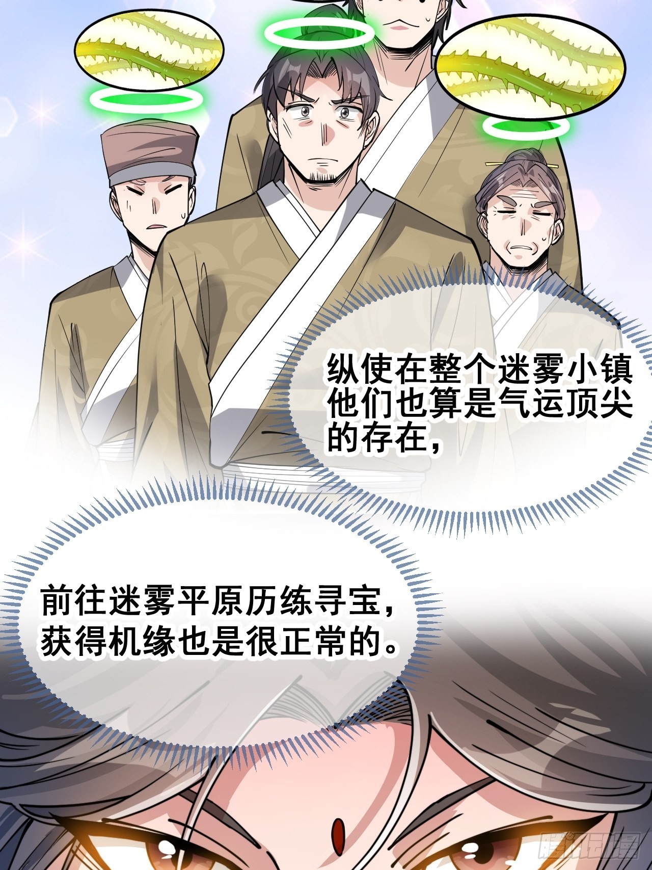 第九十话：仙师与我的二三事15